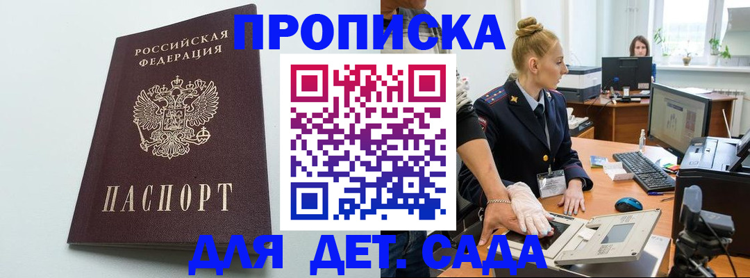 временная прописка в Видном