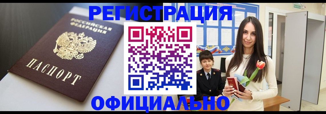 прописка для военкомата в Видном