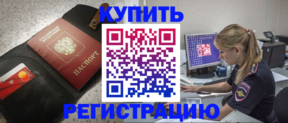 прописка иностранных граждан в Видном