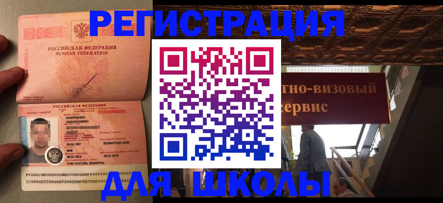 прописка законно в Видном