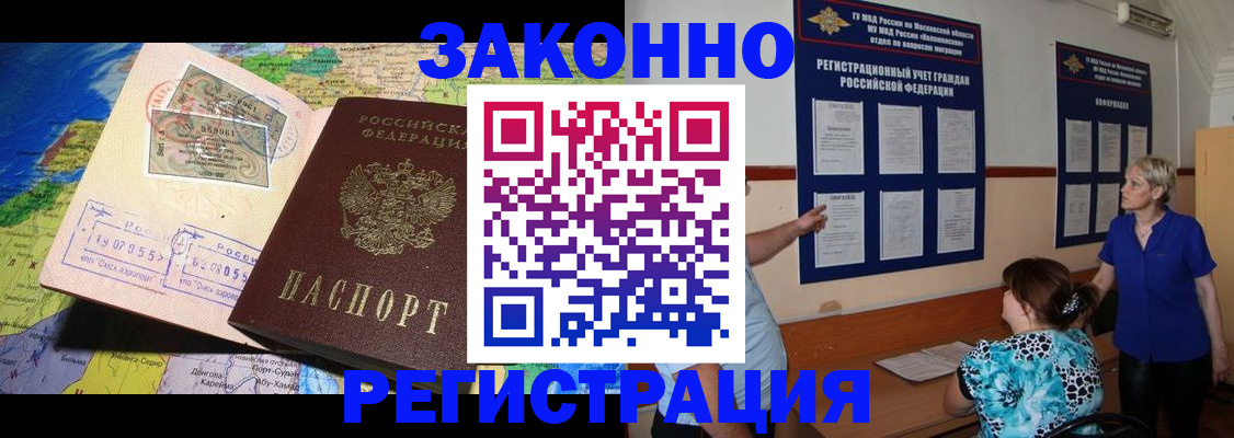 временная регистрация 2025 в Видном
