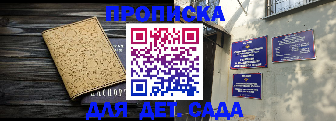 временная регистрация для школы в Видном