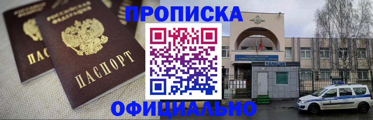 прописка для школы в Видном